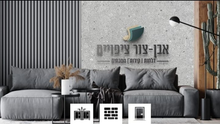 אבן-צור ציפויים מתמחה בפתרונות חיפוי